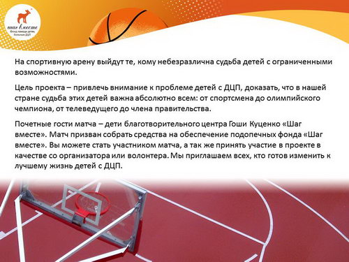 Ольга Панкова играет в благотворительном баскетбольном матче в «Лужниках»