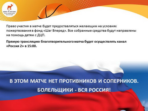 Ольга Панкова играет в благотворительном баскетбольном матче в «Лужниках»
