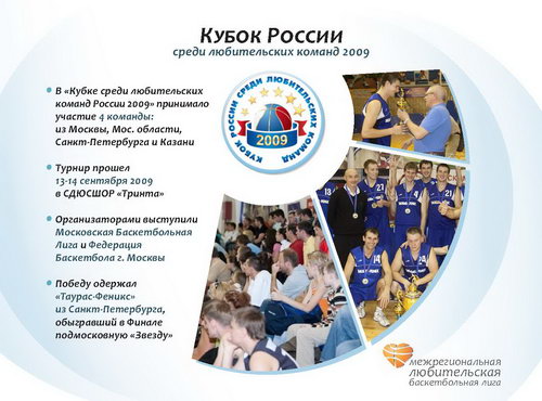 Кубок региональных чемпионов МЛБЛ 2013