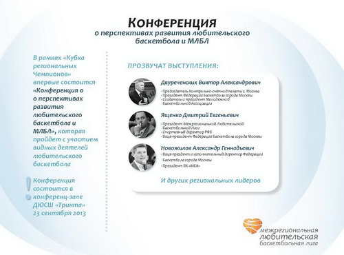 Кубок региональных чемпионов МЛБЛ 2013