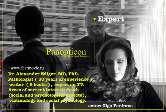 Паноптикон