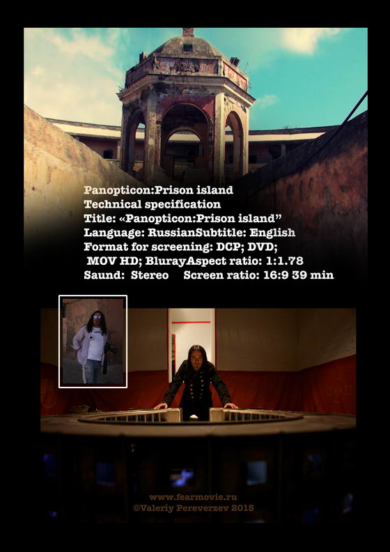 Паноптикон