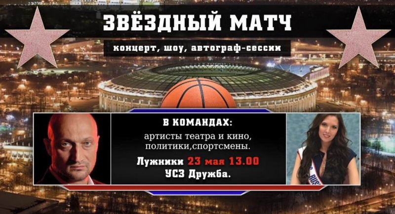 GQ-pre-party накануне благотворительного баскетбольного матча