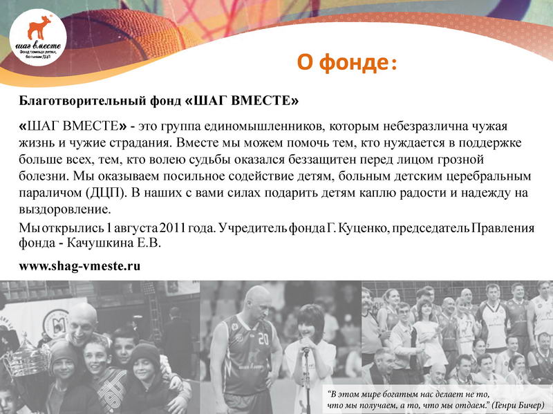 3-й Благотворительный баскетбольный матч